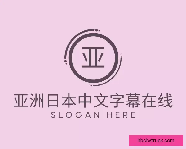 发现亚洲日本中文字幕在线